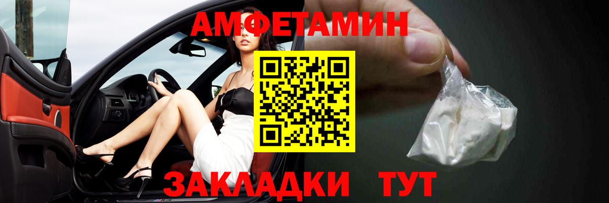 Амфетамин Розовый Волжск