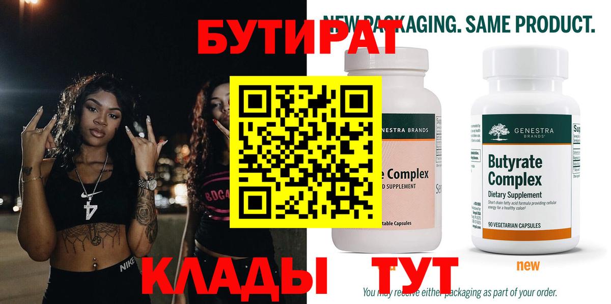 БУТИРАТ GHB  Вход с VPN  БУТИРАТ  Волжск 