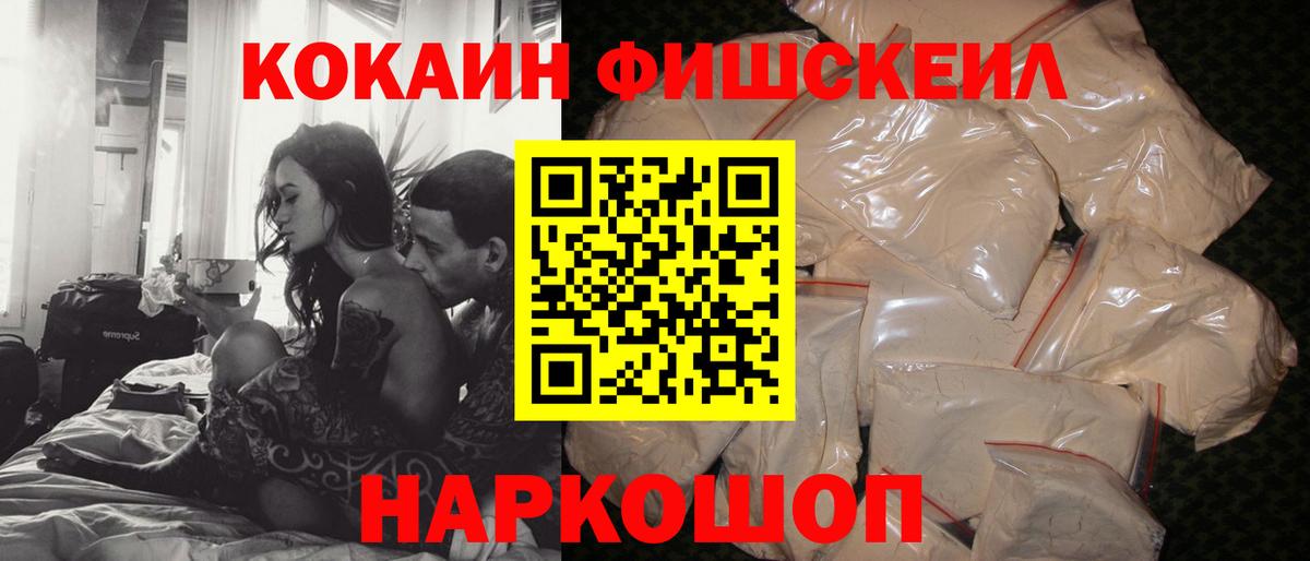 COCAIN  Вход с VPN  Волжск  Cocaine Fish Scale  COCAIN 97% 