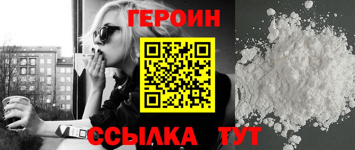 ГЕРОИН афганец  Вход с VPN  Волжск 