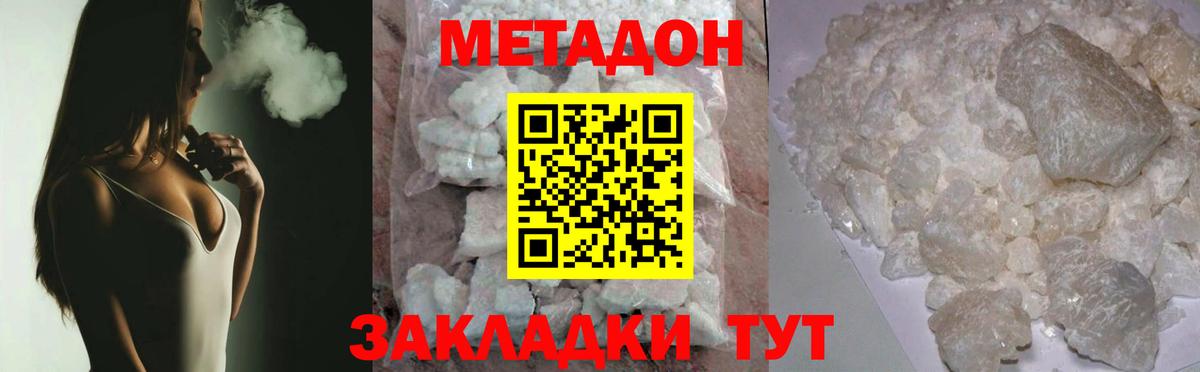 МЕТАДОН кристалл Волжск